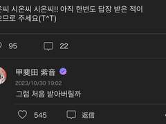 23.10.30 Paradox Tribe(파라트라) 카이다 시온 답장 번역