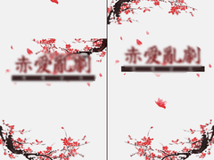 동양풍 붉은색 롤꾸 인트로 배포