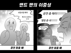 QnA를 한글로 치면 '붐'이 되는 거 아세요? 그러니까 <밴드붐은 온다> 짧은 QnA