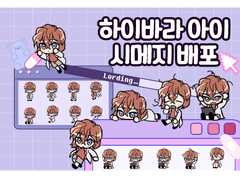 하이바라 아이 시메지 배포 (2023.11.14 배포중지)
