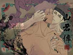 [태섭대만] 산군전 공놀이 좋아하시오