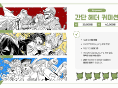 ⭕간단 헤더 커미션