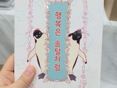 태웅백호/루하나 행복은 솜털처럼 통부해 등록