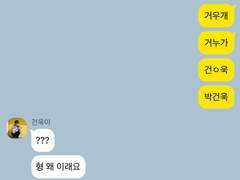 김형제 단톡에 당신을 초대합니다 08