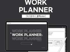 (Black ver.)만년형 워크/ 업무 플래너 💚 디지털 / 굿노트 속지 💚