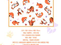 태웅백호/루하나 탱여우 백호랑이 포근담요 모집