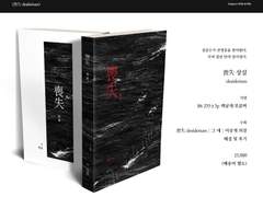 빵준 『喪失:desiderium』 소장본 선입금 안내