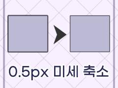 0.5px 축소+테두리 보풀 제거 오토액션 (추가 업데이트)