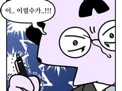 하루땃따 151화 <수학은 어려워>