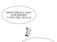 ◇ 파도를 따른 걸 후회라 하지 아니할 것이다.
