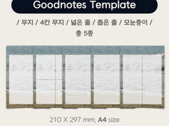 [굿노트 속지 파도 조각 SET