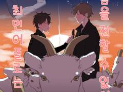 최면어플로는 마음을 전할 수 없어!