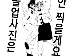 졸업사진은 안 찍을게요