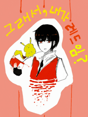 그래서, 내가 레드임?