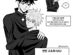 연반 고죠후시AU