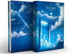 [환상소품집] 표지 디자인