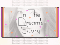 [오세훈빙의글] In the Dream’s Story #6-4