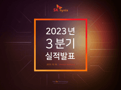 SK하이닉스 3분기 실적분석, 고성능 메모리 시장 선도로 3분기 흑자전환 달성!