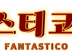 [판테아] 판타스티코 거리