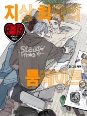 지상 최악의 룸메이트