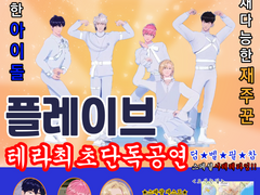 왔다! 다섯외계인!