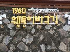 부산 동구 웹툰이바구길을 다녀왔어요!