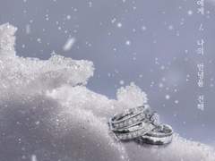 너의 안녕, 나의 안녕