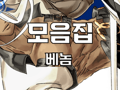 [단독] 베놈 모음집 (2022-3)