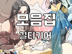 [일반] 길티기어 그림 모음집(2022-2)