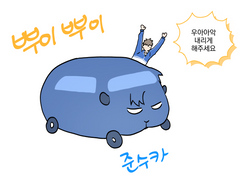 10월의 준상 - 짧은 만화와 그림모음