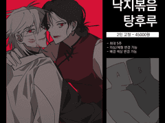 낙지볶음 탕후루⭕