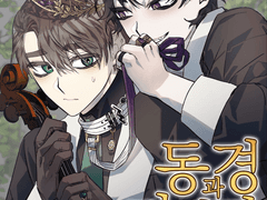 동경과 거짓말 표지 해설