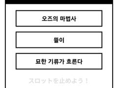 오즈의 마법사 뜰