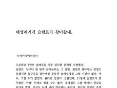 [SAMPLE] 태섭이에게 슬럼프가 찾아왔대.