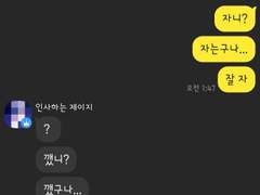 전여친들의 대화