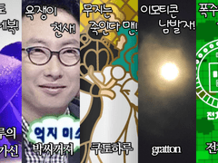 걸파피코 이명 풍으로 창작자 소개