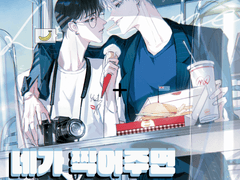 댕햄온 <네가 찍어주면 누드까지 다 할테니깐> 안내 페이지