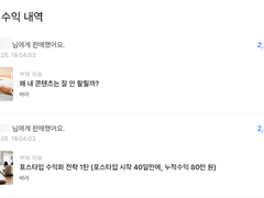 글 써서 부수익 만드는 법 (ft. 포스타입 월 수익 70만원 돌파)