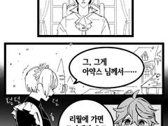 [원신]집행관의 막내동생 3