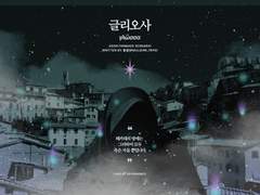 글리오사(γλῶσσα)