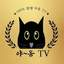 야옹135tv