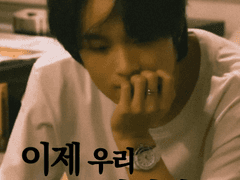 우리 이제 그만하자 2