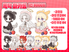 폭닥 마카롱 타입 안내