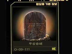 094. 유물 찾기-09. 도시의 신자들 (일러 첨가)