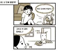 오이곰 과 나 04화