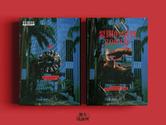 裂開的嘴脣 - 찢긴 입술