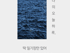 [굿노트] 바다 일기장