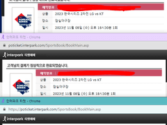 인터파크 한국시리증 예매인증