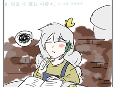 변수구원자 8화