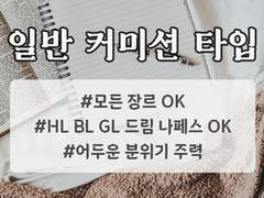 샘샘구 글 커미션 공지